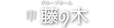 藤の木-logo